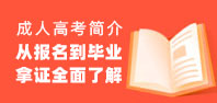 关于开展2022年成人高考考生健康信息填报工作的通知